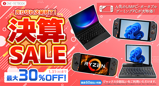 画像ギャラリー No.001のサムネイル画像 / 携帯型ゲームPC「ONEXPLAYER」シリーズが最大30%引きとなるセールがはじまる。1月31日まで