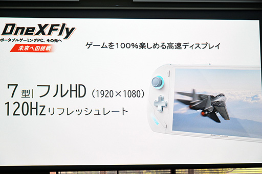 画像ギャラリー No.003のサムネイル画像 / 重さ約580gの携帯型ゲームPC「ONEXFLY」が2023年秋に国内発売。Ryzen 7 7840U搭載で性能面では「ROG ALLY」を上回るか