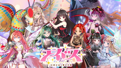 画像ギャラリー No.001のサムネイル画像 / スマホアプリ「エイドス-幻想少女と夢の大陸-」が2021年早春にリリース。事前登録キャンペーンを実施