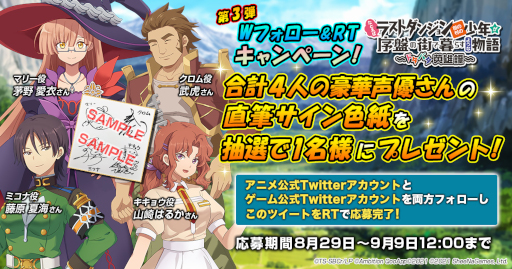 画像ギャラリー No.003のサムネイル画像 / 「ラスダン」新作アプリゲームは9月末にリリース予定。App StoreとGoogle Playで事前登録の受付も開始に