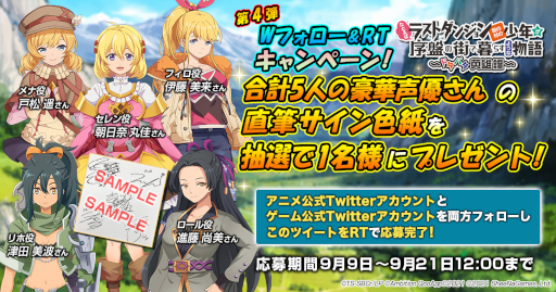 画像ギャラリー No.004のサムネイル画像 / 「ラスダン」新作アプリゲームは9月末にリリース予定。App StoreとGoogle Playで事前登録の受付も開始に