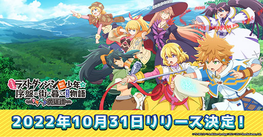 画像ギャラリー No.001のサムネイル画像 / アプリ「ラスドタ」の配信日が10月31日に決定。事前登録者5万人達成に伴い,★5 セレンの救世主ロイドなど特典も配布へ
