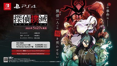 画像ギャラリー No.007のサムネイル画像 / PS4/Switch用ソフト「探偵撲滅」が5月27日に発売。14人の探偵が連続殺人鬼“八ツ裂き公”と対決する探偵シミュレーションADV