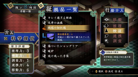 画像ギャラリー No.023のサムネイル画像 / 「探偵撲滅」規定ターン内に謎が解けなければゲームオーバー。“捜査シミュレーションパート”のシステムが明らかに