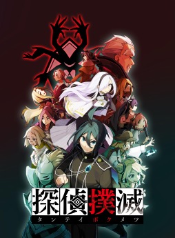 画像ギャラリー No.051のサムネイル画像 / 「探偵撲滅」規定ターン内に謎が解けなければゲームオーバー。“捜査シミュレーションパート”のシステムが明らかに