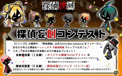 画像ギャラリー No.001のサムネイル画像 / 「探偵撲滅」の公式サイトで,自分だけの探偵を作れる“探偵妄創メーカー”が公開。作った探偵をシェアして参加できるTwitterコンテストも開催