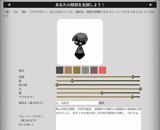 画像ギャラリー No.005のサムネイル画像 / 「探偵撲滅」の公式サイトで,自分だけの探偵を作れる“探偵妄創メーカー”が公開。作った探偵をシェアして参加できるTwitterコンテストも開催
