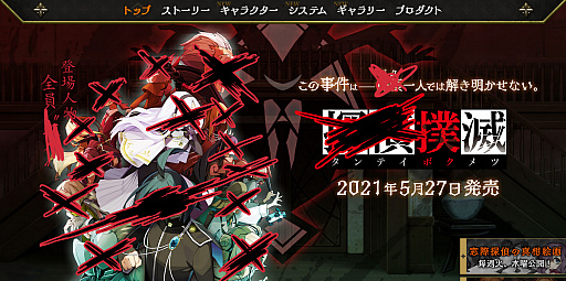 画像ギャラリー No.001のサムネイル画像 / 「探偵撲滅」,エイプリルフール仕様の公式サイトが公開