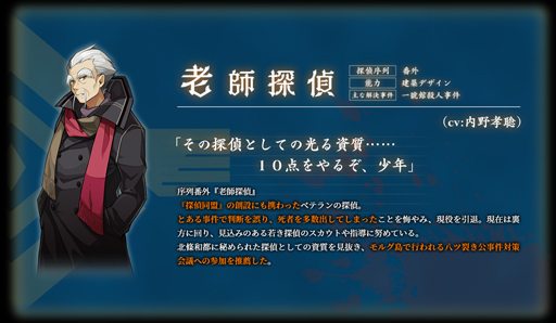 画像ギャラリー No.002のサムネイル画像 / 「探偵撲滅」，ショートストーリー第10弾“《老師探偵》の「老師探偵は自白《こく》られたい」”が公開