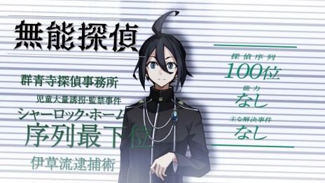 画像ギャラリー No.002のサムネイル画像 / 「探偵撲滅」，14人の探偵を紹介するトレイラーを14日連続公開。本日公開の第1弾は主人公・“無能探偵”こと北條和都