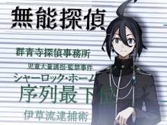 「探偵撲滅」，14人の探偵を紹介するトレイラーを14日連続公開。本日公開の第1弾は主人公・“無能探偵”こと北條和都