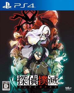 画像ギャラリー No.005のサムネイル画像 / 「探偵撲滅」，14人の探偵を紹介するトレイラーを14日連続公開。本日公開の第1弾は主人公・“無能探偵”こと北條和都