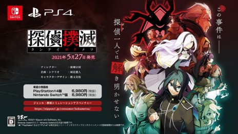 画像ギャラリー No.006のサムネイル画像 / 「探偵撲滅」，14人の探偵を紹介するトレイラーを14日連続公開。本日公開の第1弾は主人公・“無能探偵”こと北條和都