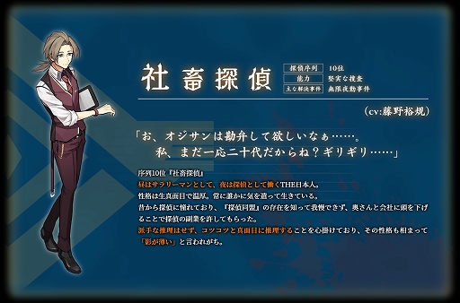 画像ギャラリー No.002のサムネイル画像 / 「探偵撲滅」，ショートストーリー第12弾“その探偵、社畜につき”が公開