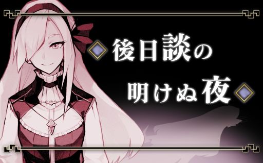 画像ギャラリー No.002のサムネイル画像 / 「探偵撲滅」のショートストーリー最終回，理想探偵の「後日談の明けぬ夜」が公開