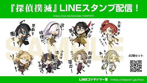 画像ギャラリー No.001のサムネイル画像 / 「探偵撲滅」のLINEスタンプとLINE着せかえが本日配信。ゲーム序盤が遊べる体験版も配信中