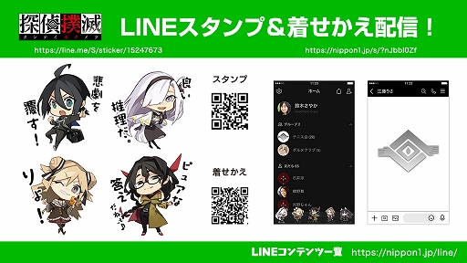 画像ギャラリー No.003のサムネイル画像 / 「探偵撲滅」のLINEスタンプとLINE着せかえが本日配信。ゲーム序盤が遊べる体験版も配信中