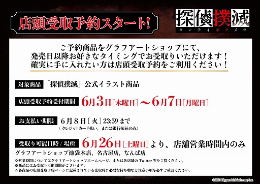 画像ギャラリー No.001のサムネイル画像 / 「探偵撲滅」の新グッズ6種が発売。予約購入特典は特製ポストカード