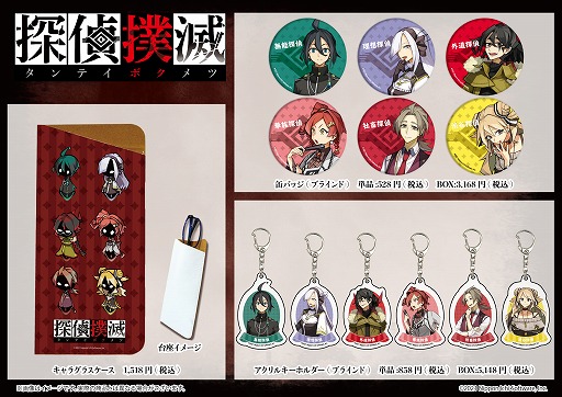 画像ギャラリー No.003のサムネイル画像 / 「探偵撲滅」の新グッズ6種が発売。予約購入特典は特製ポストカード