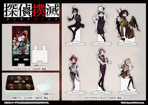 画像ギャラリー No.004のサムネイル画像 / 「探偵撲滅」の新グッズ6種が発売。予約購入特典は特製ポストカード