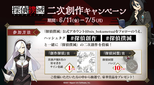 画像ギャラリー No.001のサムネイル画像 / 「探偵撲滅」,二次創作の投稿キャンペーンを実施。声優サイン色紙など豪華賞品が当たるチャンス
