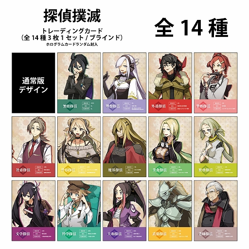 画像ギャラリー No.001のサムネイル画像 / 「探偵撲滅」グッズ第2弾,本日発売。14人の探偵たちがデザインされたキーホルダーやトレーディングカードが登場