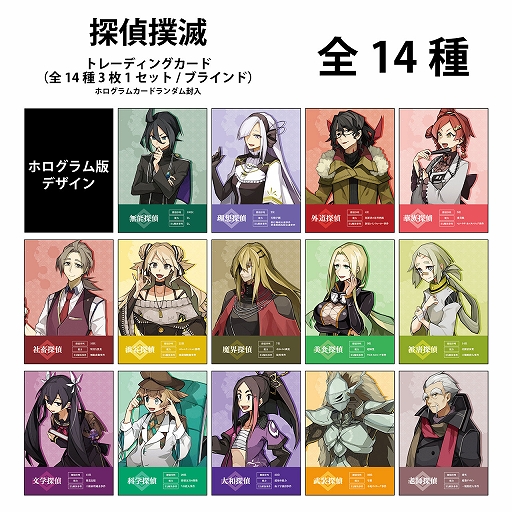 画像ギャラリー No.002のサムネイル画像 / 「探偵撲滅」グッズ第2弾,本日発売。14人の探偵たちがデザインされたキーホルダーやトレーディングカードが登場