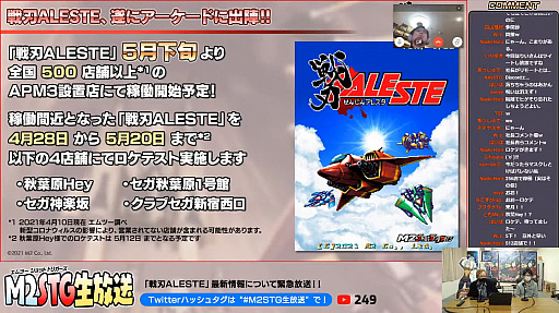 画像ギャラリー No.003のサムネイル画像 / 「戦刃アレスタ」は5月下旬に稼働開始。セガの3店舗と秋葉原Heyでは4月28日からロケテストを実施