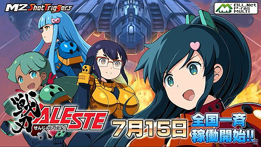 画像ギャラリー No.002のサムネイル画像 / アーケード向け縦STG「戦刃アレスタ」は7月15日に稼働開始へ。M2 Shot Triggersの新作となる“令和のアレスタ”