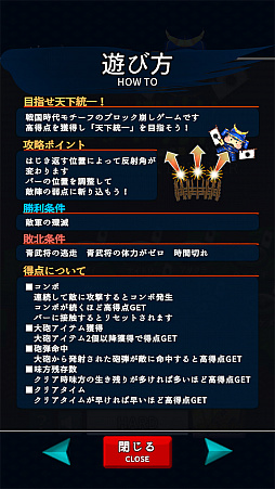 画像ギャラリー No.018のサムネイル画像 / スマホアプリ「戦国ブロック崩し」が配信中