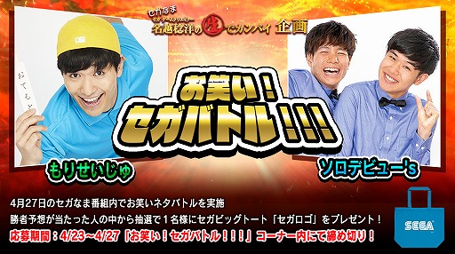 画像ギャラリー No.007のサムネイル画像 / バラエティ番組「セガなま 〜セガゲームクリエイター名越稔洋の生でカンパイ〜」が4月27日20：00に開始