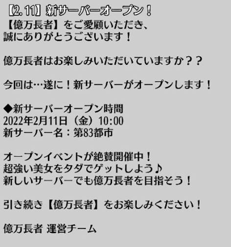 画像ギャラリー No.004のサムネイル画像 / 「億万長者」バレンタインイベントを開催