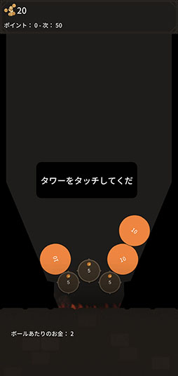 画像ギャラリー No.001のサムネイル画像 / 砲台を設置して次々にボールを破壊せよ。「Tower Ball」を紹介する「(ほぼ)日刊スマホゲーム通信」第2511回
