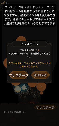 画像ギャラリー No.008のサムネイル画像 / 砲台を設置して次々にボールを破壊せよ。「Tower Ball」を紹介する「(ほぼ)日刊スマホゲーム通信」第2511回