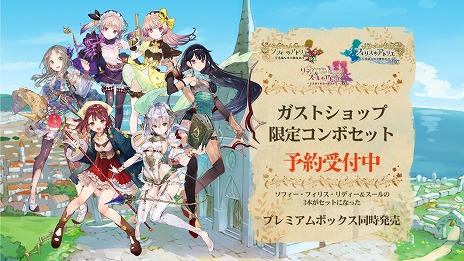 画像ギャラリー No.002のサムネイル画像 / アトリエ“不思議”3部作「ソフィー」「フィリス」「リディー＆スール」各タイトルに新要素を追加し，多数のDLCを収録した“DX版”が4月22日に発売