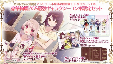 画像ギャラリー No.003のサムネイル画像 / アトリエ“不思議”3部作「ソフィー」「フィリス」「リディー＆スール」各タイトルに新要素を追加し，多数のDLCを収録した“DX版”が4月22日に発売
