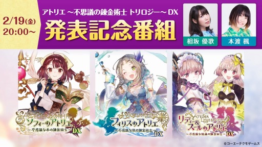 画像ギャラリー No.002のサムネイル画像 / 「アトリエ 〜不思議の錬金術士〜トリロジーDX」に収録される“ソフィーのアトリエ”の新エピソードが公開。記念番組を本日配信