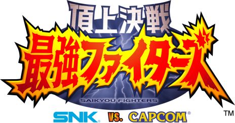 画像ギャラリー No.002のサムネイル画像 / 「頂上決戦 最強ファイターズ SNK VS. CAPCOM」のSwitch版が本日配信開始。ネオジオポケットカラー向けに発売された格闘ゲームの移植作