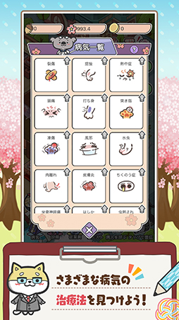画像ギャラリー No.003のサムネイル画像 / 「ハッピーどうぶつ病院」,iOSとAndroid向けに配信スタート