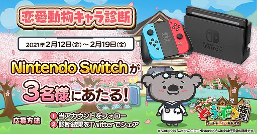 画像ギャラリー No.002のサムネイル画像 / 「ハッピーどうぶつ病院」10万DL突破を記念してコアラ先生の無料恋愛診断スタート