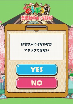 画像ギャラリー No.003のサムネイル画像 / 「ハッピーどうぶつ病院」10万DL突破を記念してコアラ先生の無料恋愛診断スタート
