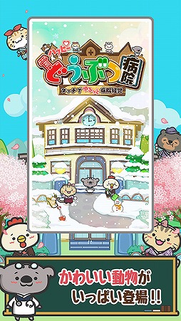 画像ギャラリー No.005のサムネイル画像 / 「ハッピーどうぶつ病院」10万DL突破を記念してコアラ先生の無料恋愛診断スタート