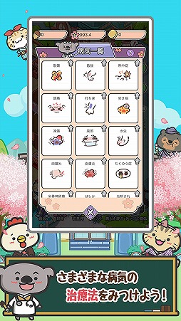 画像ギャラリー No.009のサムネイル画像 / 「ハッピーどうぶつ病院」10万DL突破を記念してコアラ先生の無料恋愛診断スタート