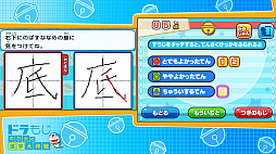 ドラもじ のび太の漢字大作戦