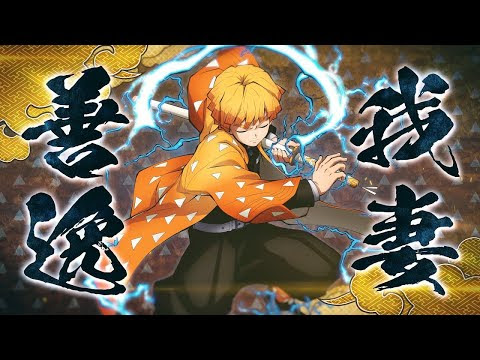 画像ギャラリー No.005のサムネイル画像 / 「鬼滅の刃 ヒノカミ血風譚」,バーサスモードに我妻善逸と嘴平伊之助が参戦