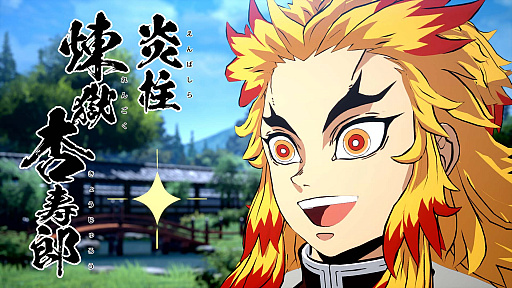 画像ギャラリー No.005のサムネイル画像 / 「鬼滅の刃 ヒノカミ血風譚」,禰豆子役の鬼頭明里さんが出演するプレイレポートを公開