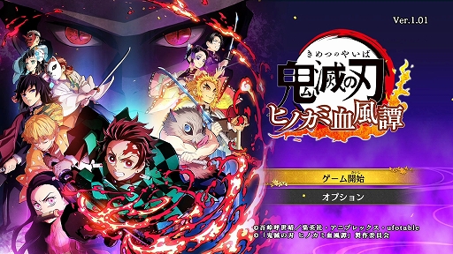 画像ギャラリー No.001のサムネイル画像 / 「鬼滅の刃 ヒノカミ血風譚」を先行プレイ。美しいグラフィックスと簡単操作で原作再現を楽しめる