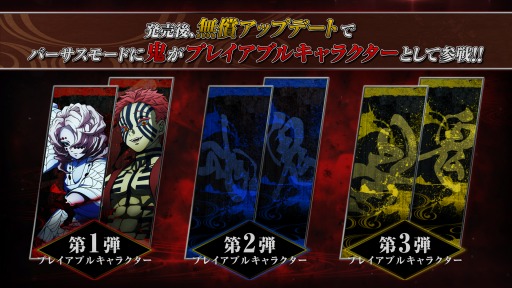 画像ギャラリー No.003のサムネイル画像 / 「鬼滅の刃 ヒノカミ血風譚」のバーサスモードに“累”と“猗窩座”の参戦が決定。JR新宿駅でスペシャルムービーが放映開始