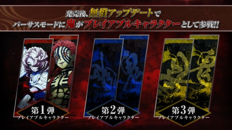 画像ギャラリー No.011のサムネイル画像 / 「鬼滅の刃 ヒノカミ血風譚」のバーサスモードに“累”と“猗窩座”の参戦が決定。JR新宿駅でスペシャルムービーが放映開始