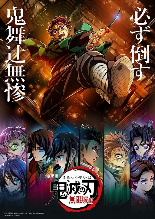 画像ギャラリー No.001のサムネイル画像 / 「劇場版 鬼滅の刃 無限城編」三部作が制作決定。鬼舞辻無惨との決戦を描くシリーズクライマックス。ティザービジュアル＆特報映像を公開